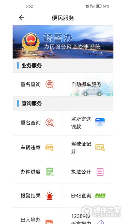 赣警办App
