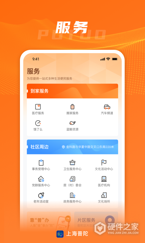 上海普陀app