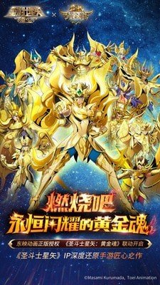 圣斗士星矢重生台服