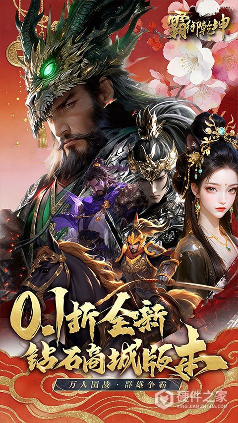 霸御乾坤qq版