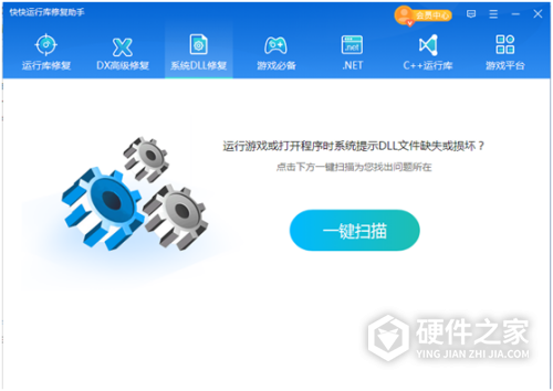 快快运行库修复助手