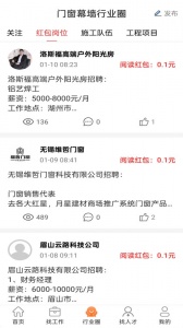 门窗幕墙英才网