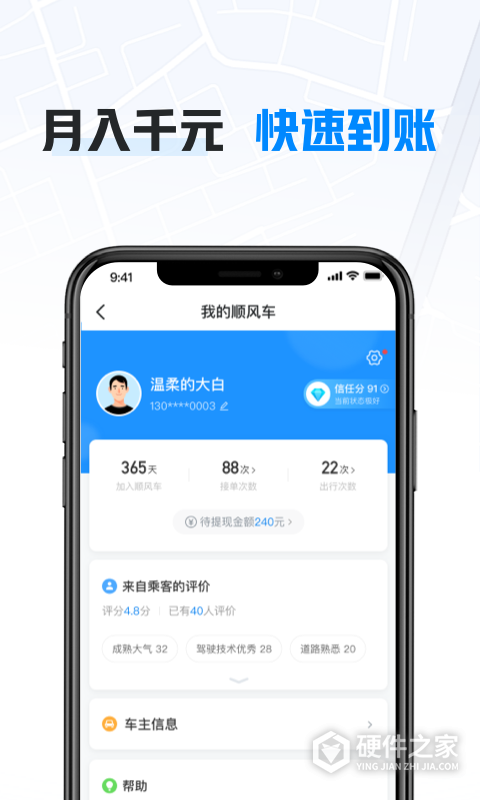 哈啰车主司机版