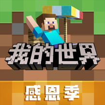 我的世界联机版