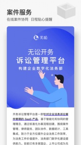 无讼律师