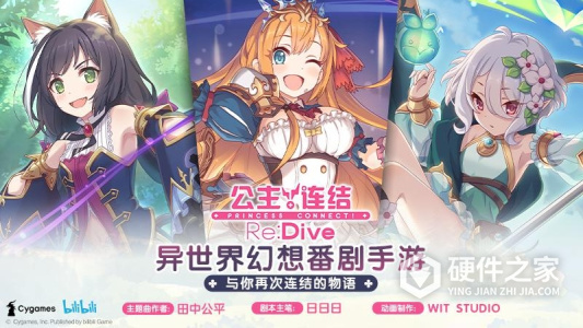公主连结