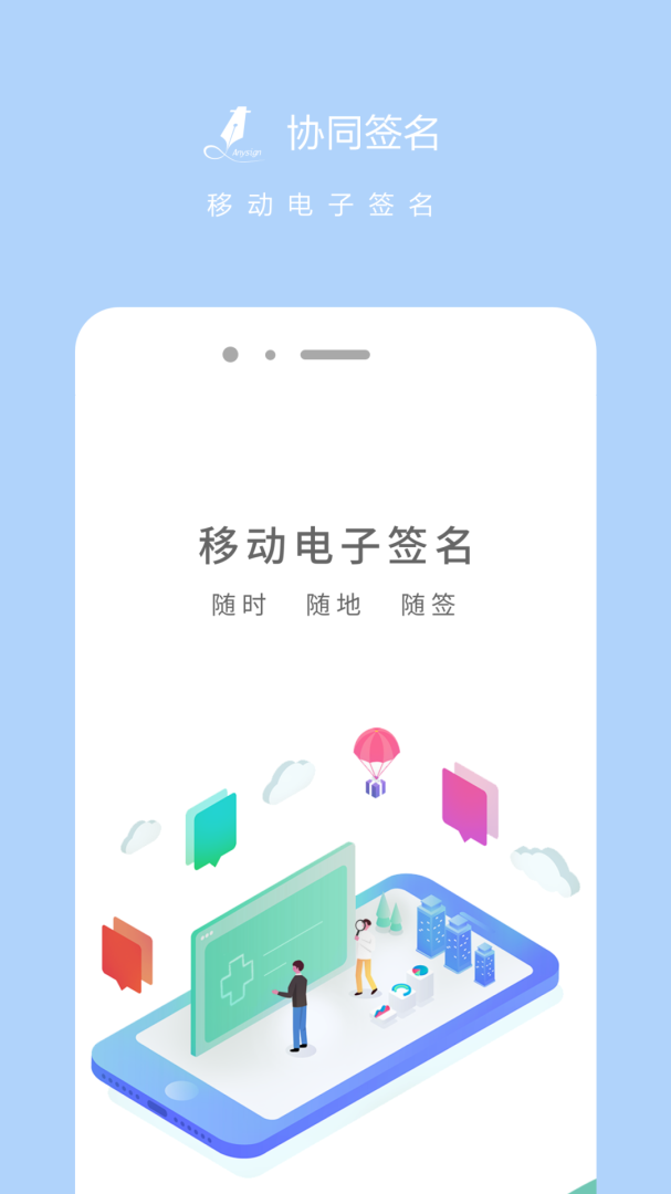 协同签名安卓版