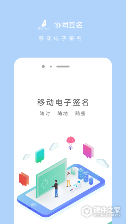 协同签名安卓版