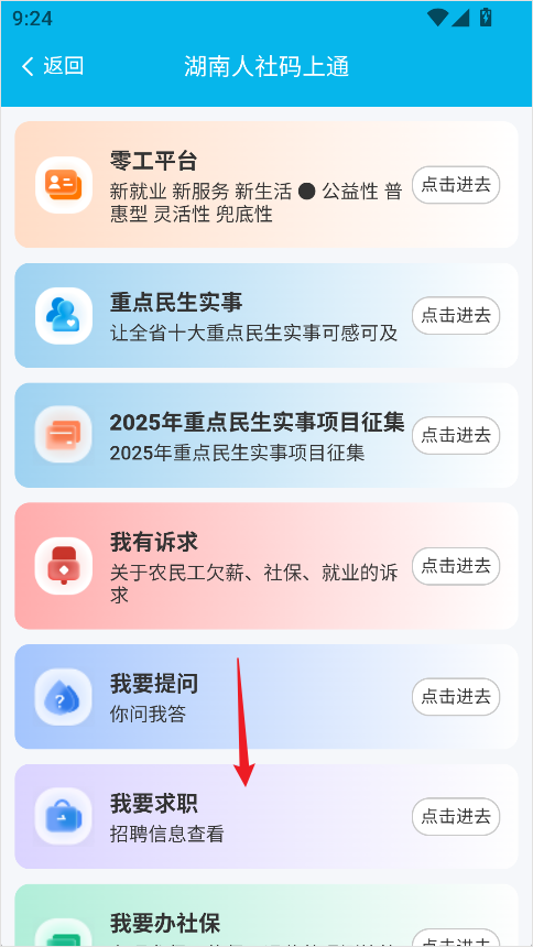 湖南智慧人社