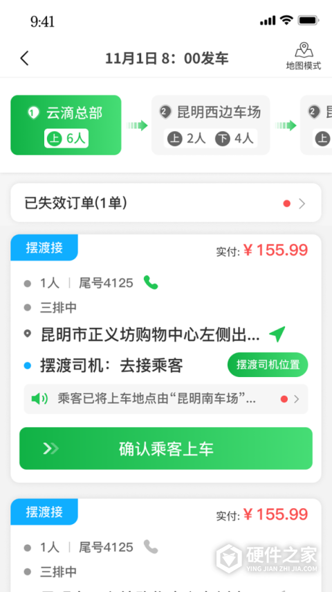 云滴司机app