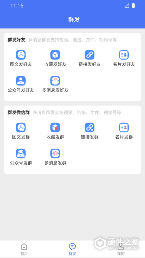 微商助手专业版