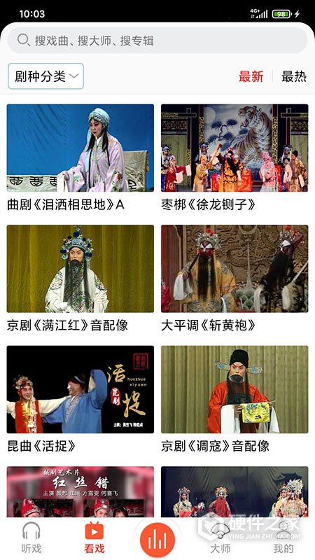 戏曲大师