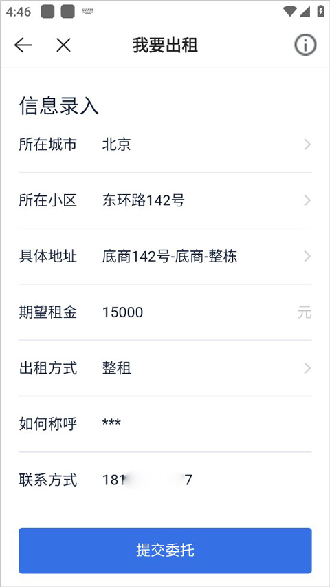 贝壳找房app