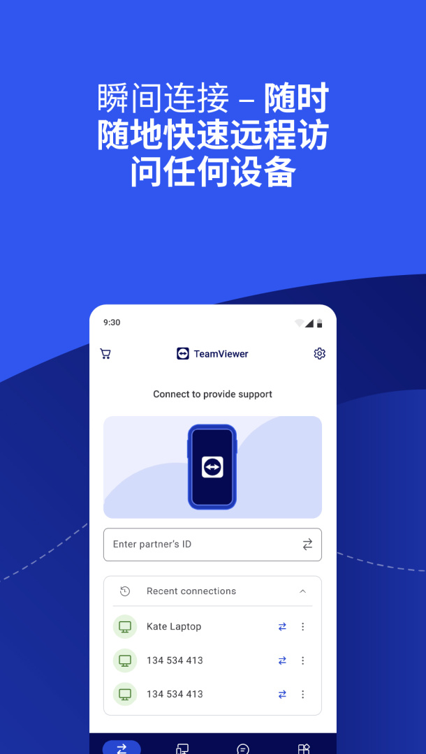 远程控制软件teamviewer手机版
