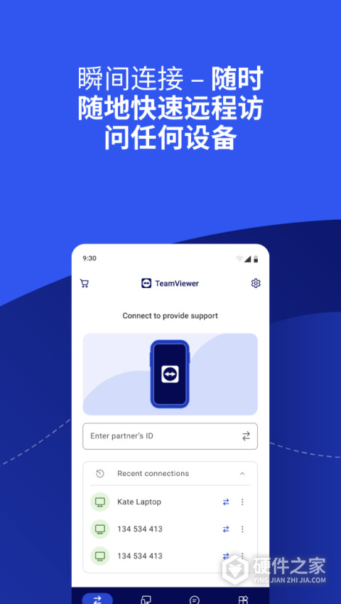 远程控制软件teamviewer手机版
