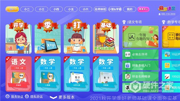 小学同步课堂TV版