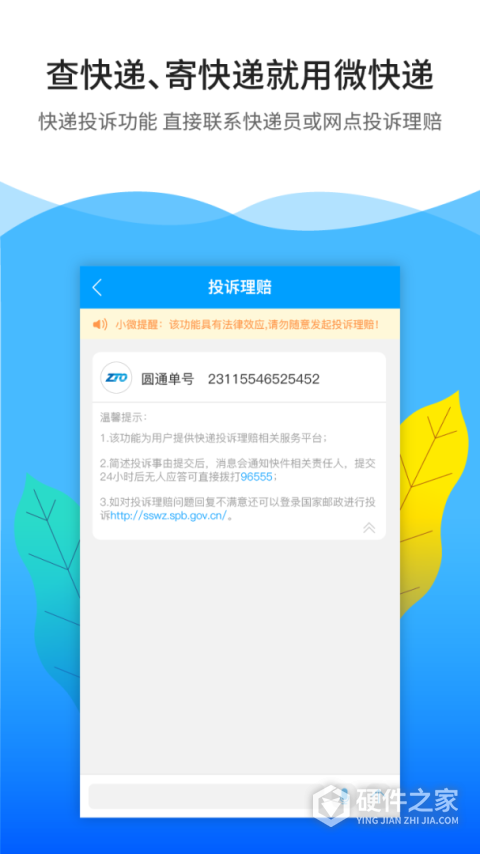 微快递app