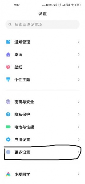 MIUI12怎么去掉白条