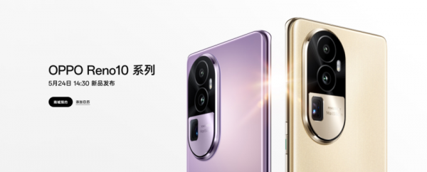 OPPO Rene10系列发布会定档什么时候