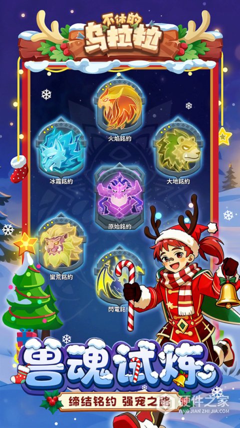 不休的乌拉拉内购版