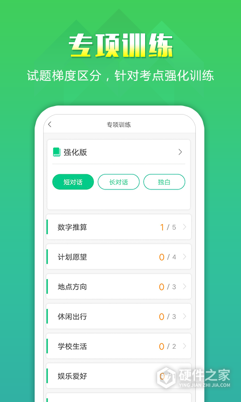听力百分百教师端