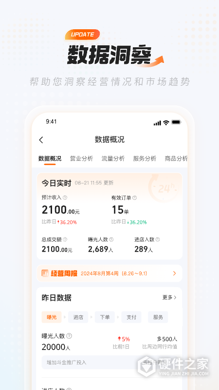 饿了么零售商家版