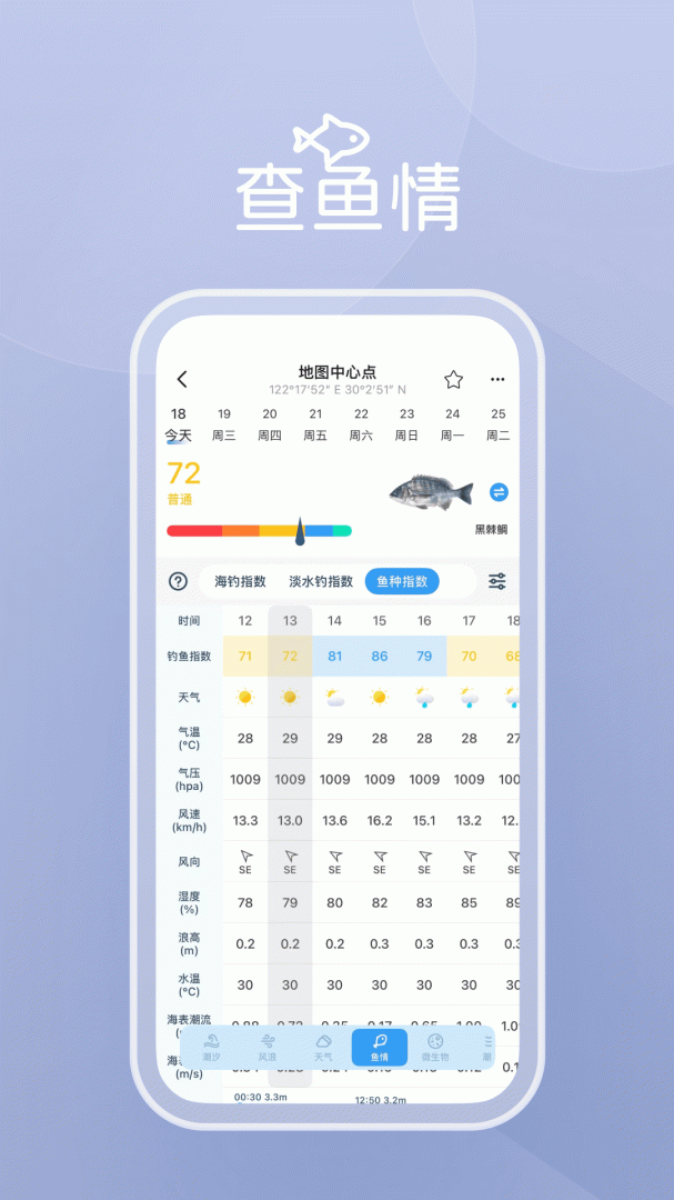 渔获手机版