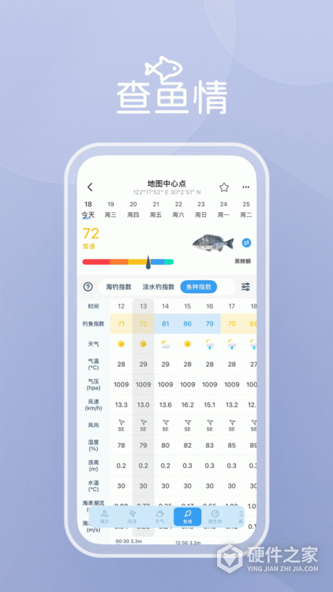 渔获手机版