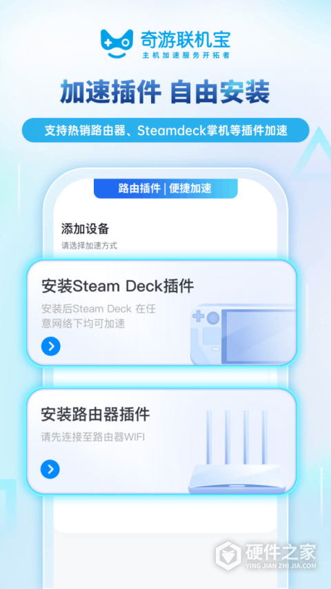 奇游联机宝App
