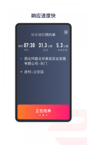 享道出行特惠司机