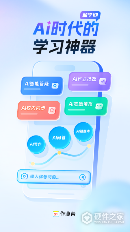 作业帮