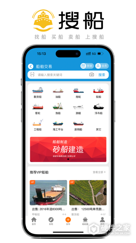 搜船app