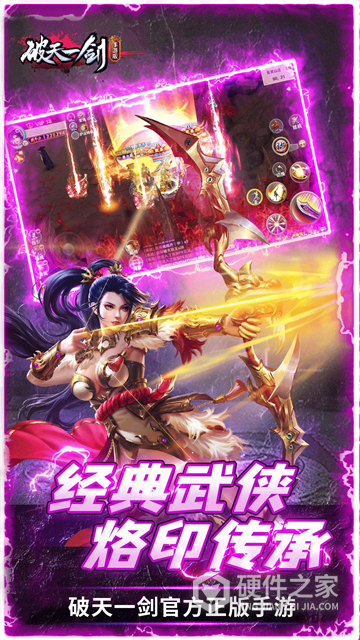 破天世界九游版