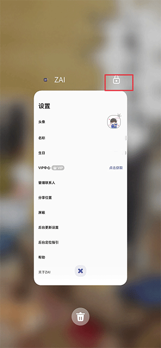 zai定位软件