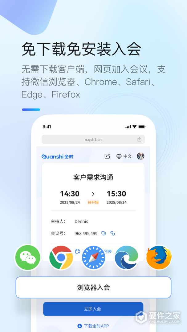 全时云会议