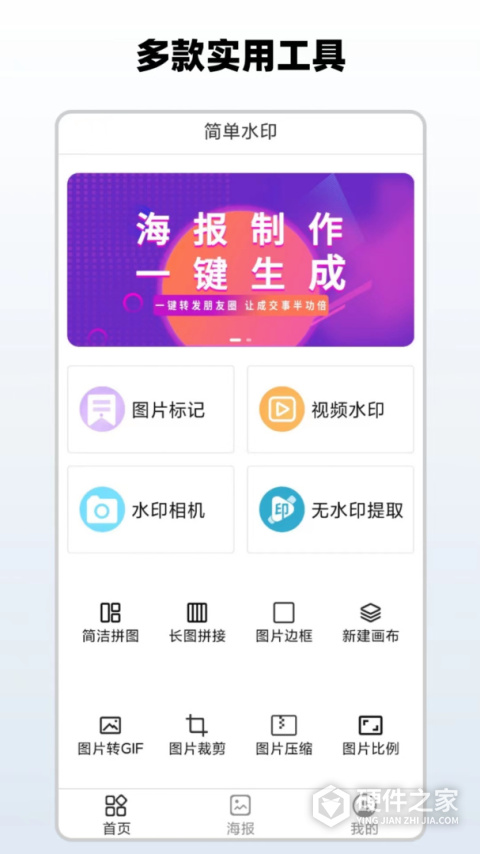 简单水印最新版