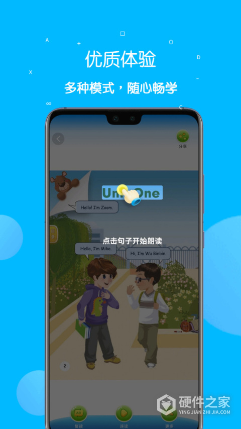 课本点读通app