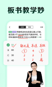 驾校一点通极速版
