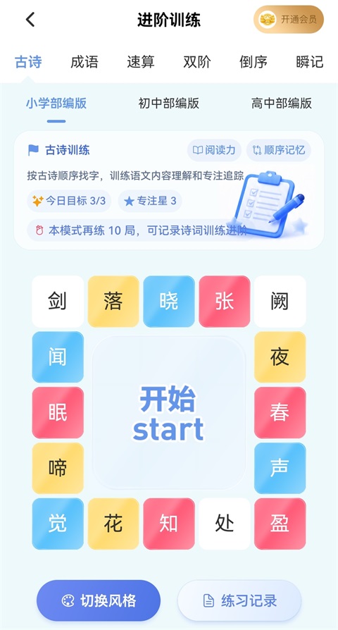 舒尔特方格注意力训练app
