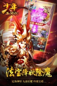 少年西游记斗鱼版