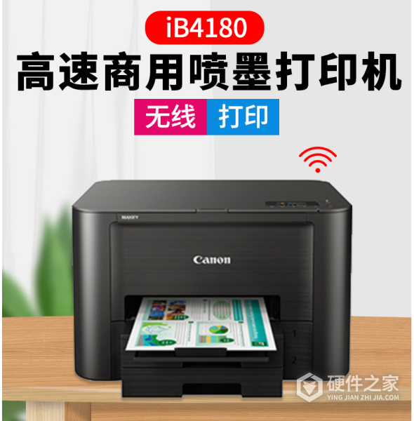佳能iB4180打印机说明书