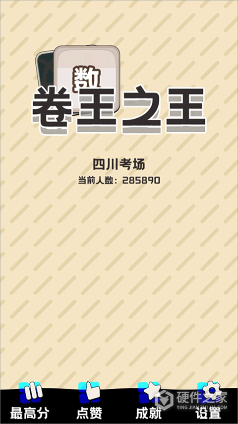 卷王之王