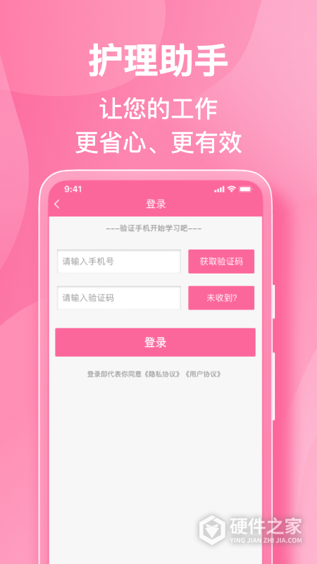 护理助手手机版