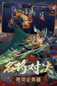 三国志名将传（挂机无限刷真充）