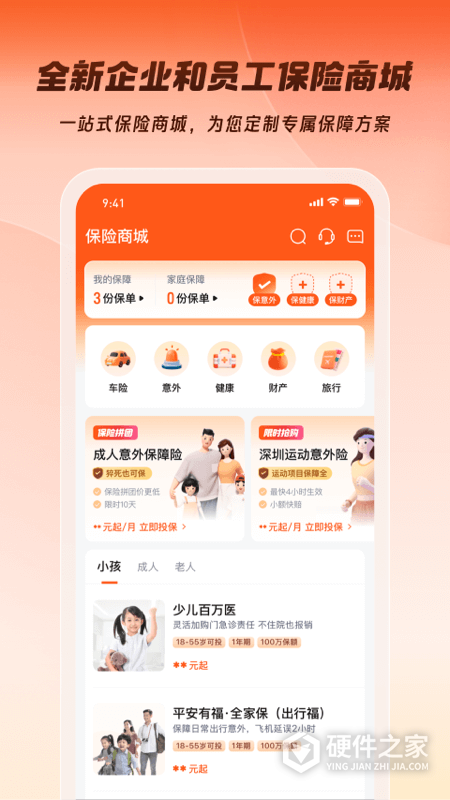 平安企业宝
