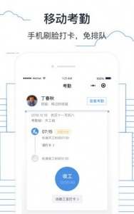墨计考勤企业版
