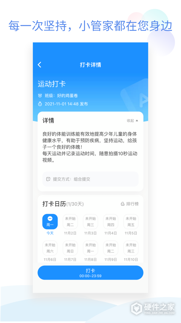 班级小管家