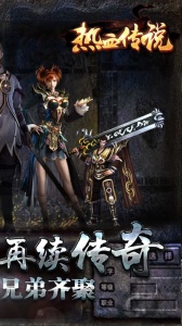 热血传说微信登录版