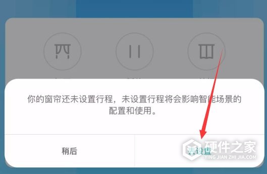 米家智能窗帘联网教程