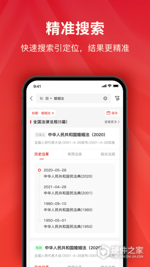 中国法律法规app